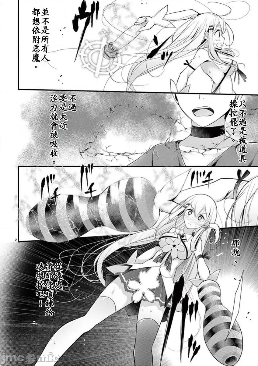 魔法女子大生庫洛妮 5魔法女子大生庫洛妮23 第2页
