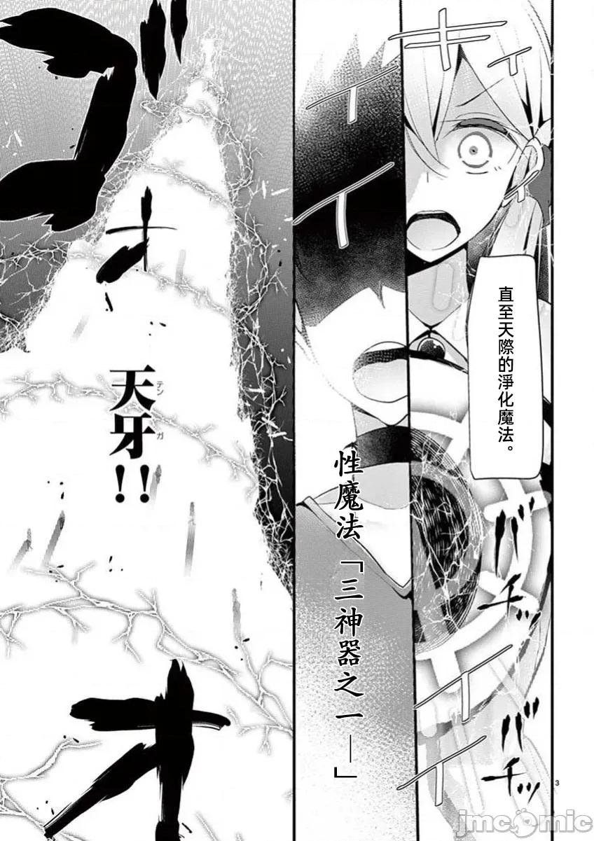 魔法女子大生庫洛妮 5魔法女子大生庫洛妮23 第3页