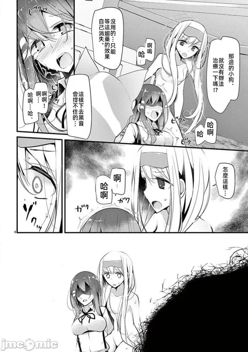 魔法女子大生庫洛妮 5魔法女子大生庫洛妮23 第6页