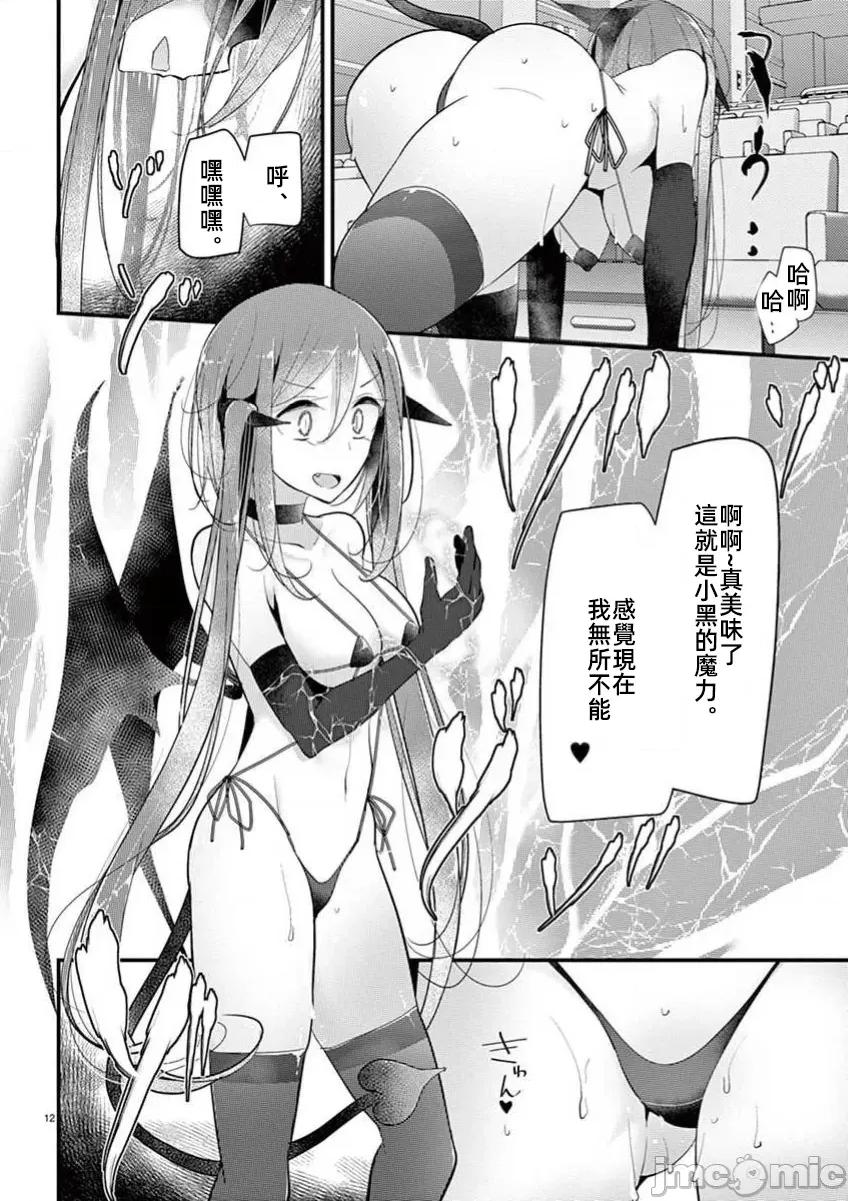 魔法女子大生庫洛妮 5魔法女子大生庫洛妮23 第12页