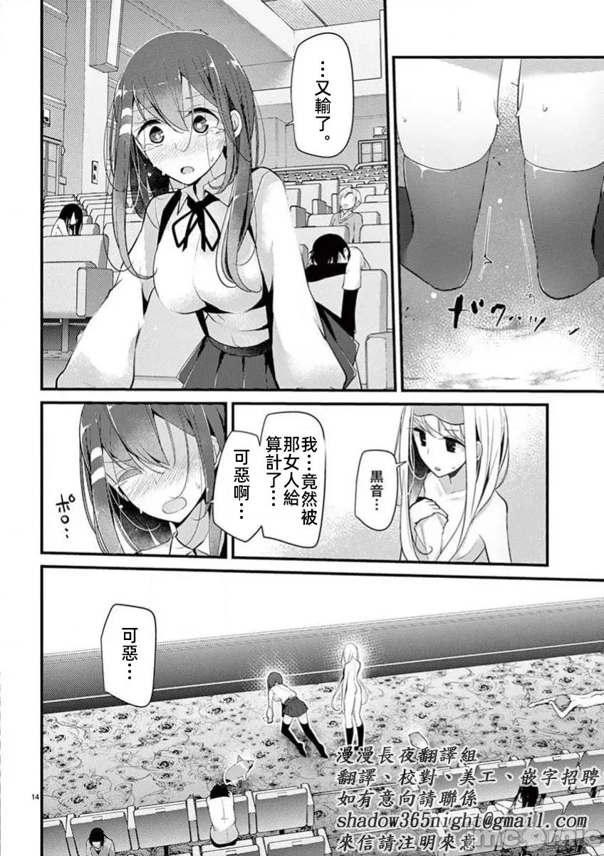 魔法女子大生庫洛妮 5魔法女子大生庫洛妮23 第14页