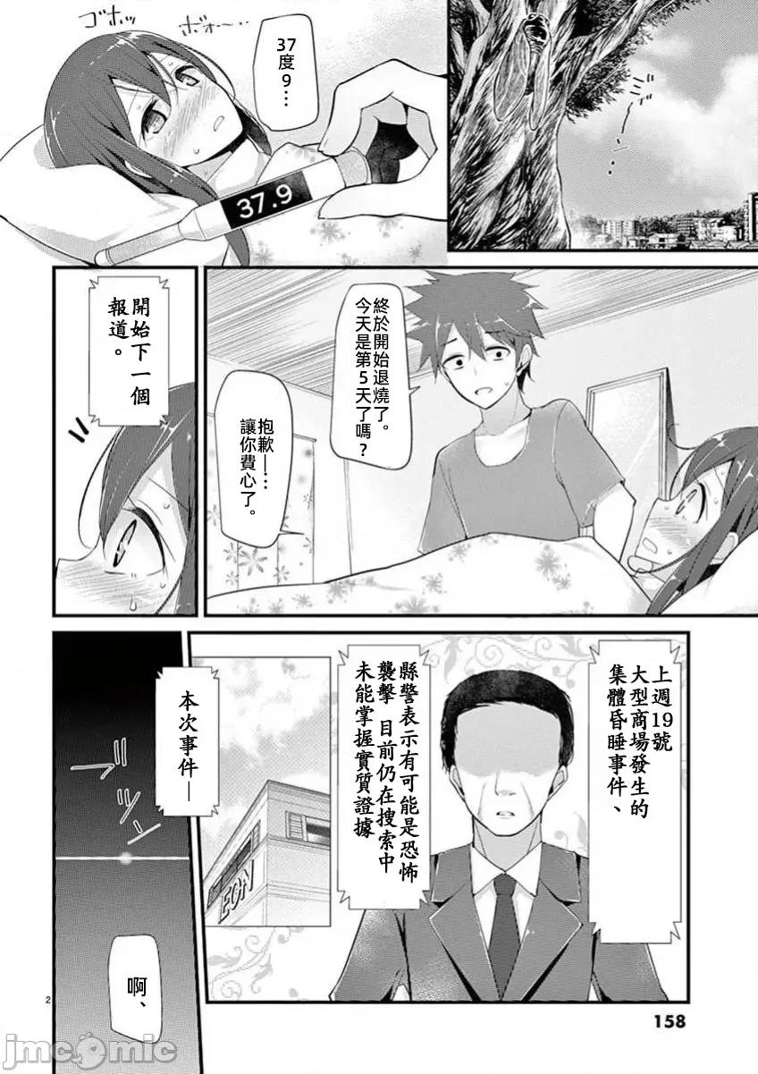魔法女子大生庫洛妮 6魔法女子大生庫洛妮24 第2页