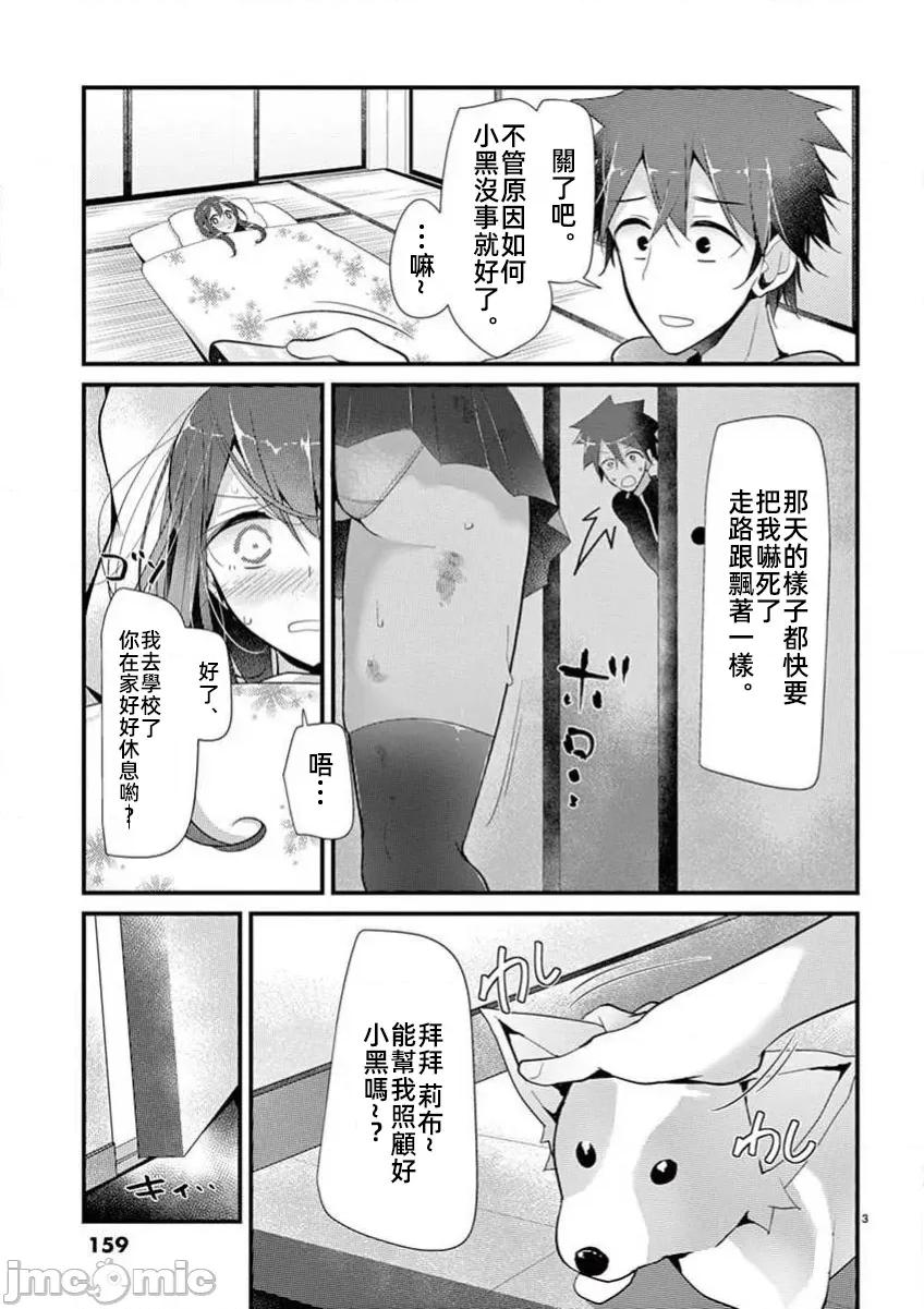魔法女子大生庫洛妮 6魔法女子大生庫洛妮24 第3页