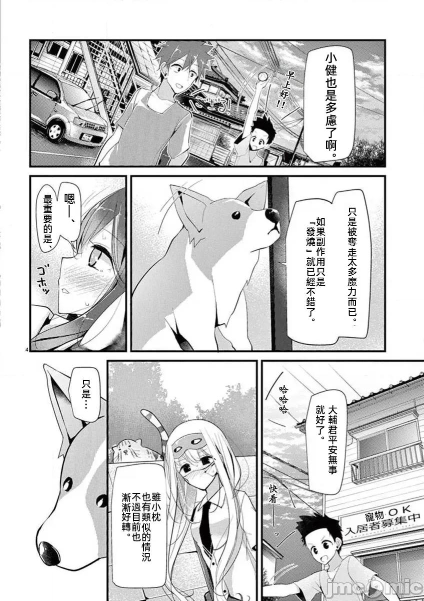 魔法女子大生庫洛妮 6魔法女子大生庫洛妮24 第4页