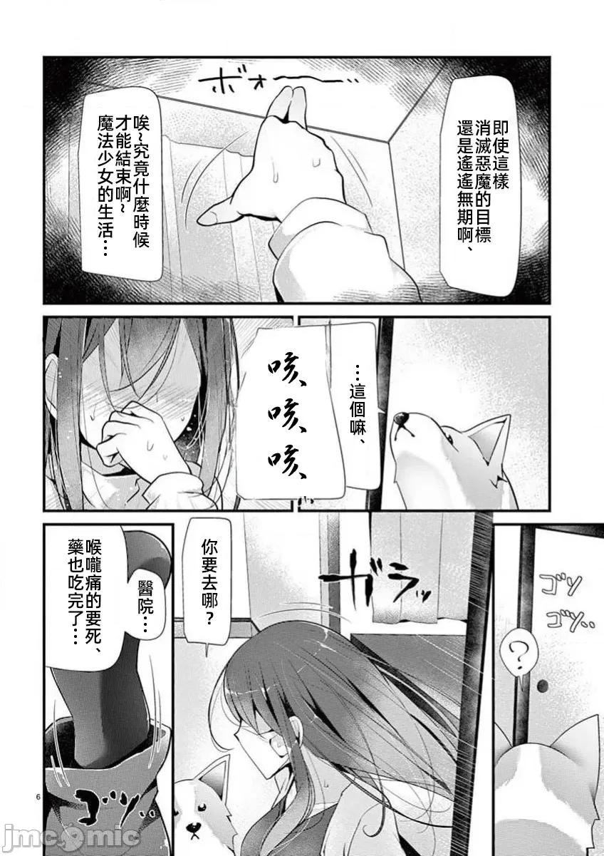 魔法女子大生庫洛妮 6魔法女子大生庫洛妮24 第6页