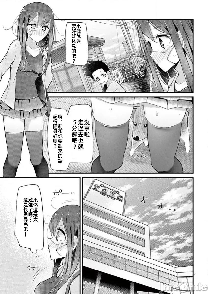 魔法女子大生庫洛妮 6魔法女子大生庫洛妮24 第7页