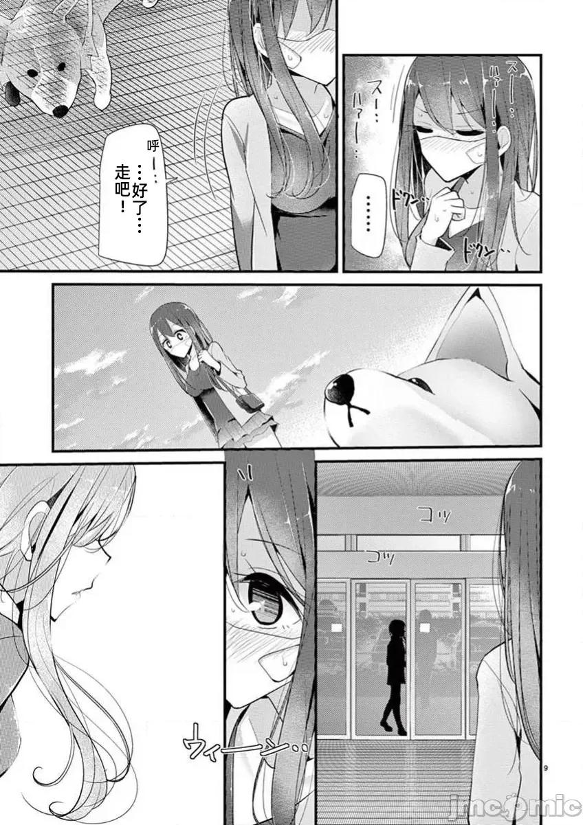 魔法女子大生庫洛妮 6魔法女子大生庫洛妮24 第9页