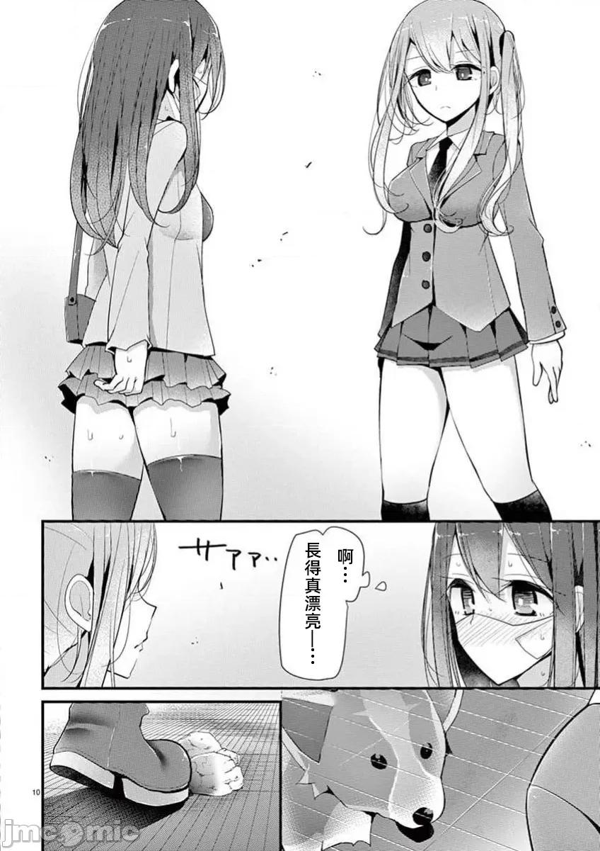 魔法女子大生庫洛妮 6魔法女子大生庫洛妮24 第10页