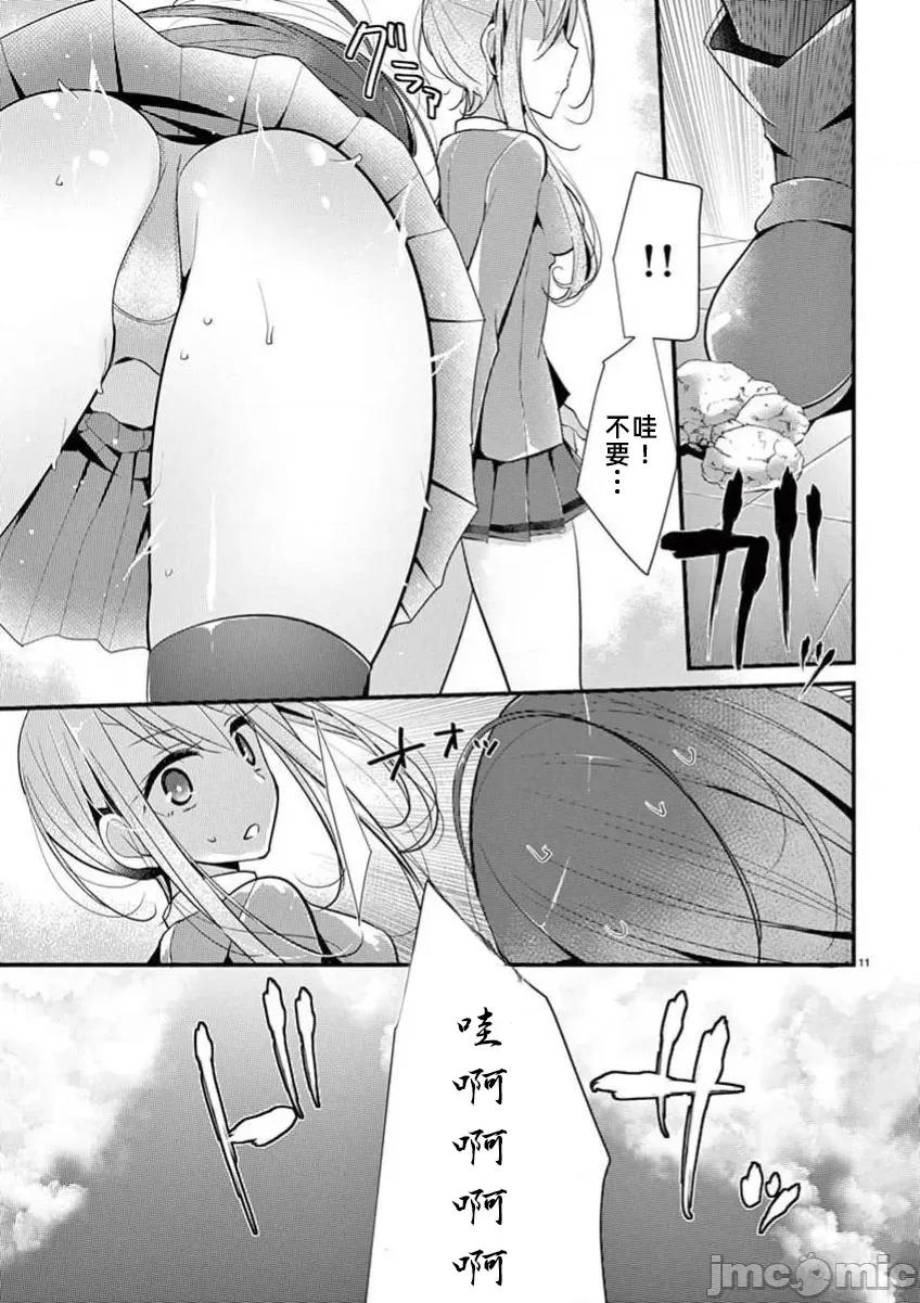 魔法女子大生庫洛妮 6魔法女子大生庫洛妮24 第11页