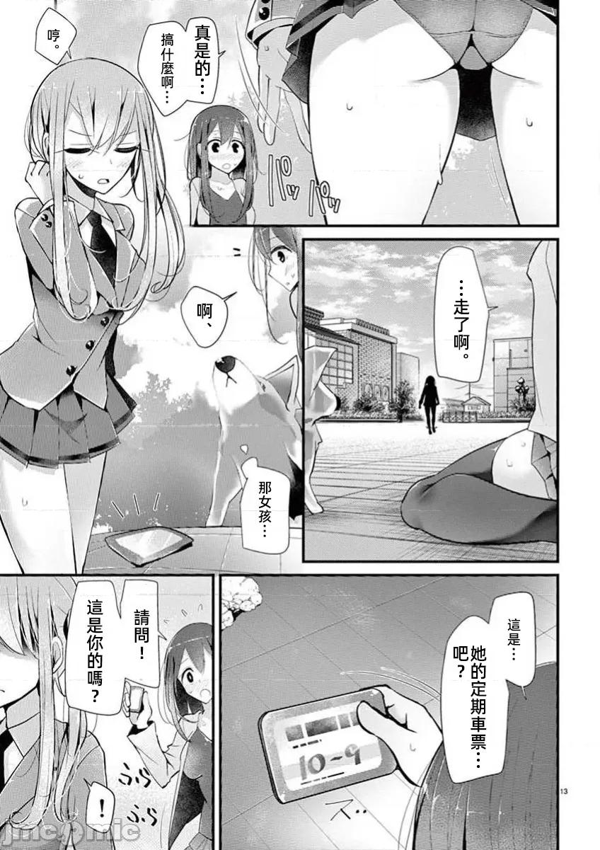 魔法女子大生庫洛妮 6魔法女子大生庫洛妮24 第13页