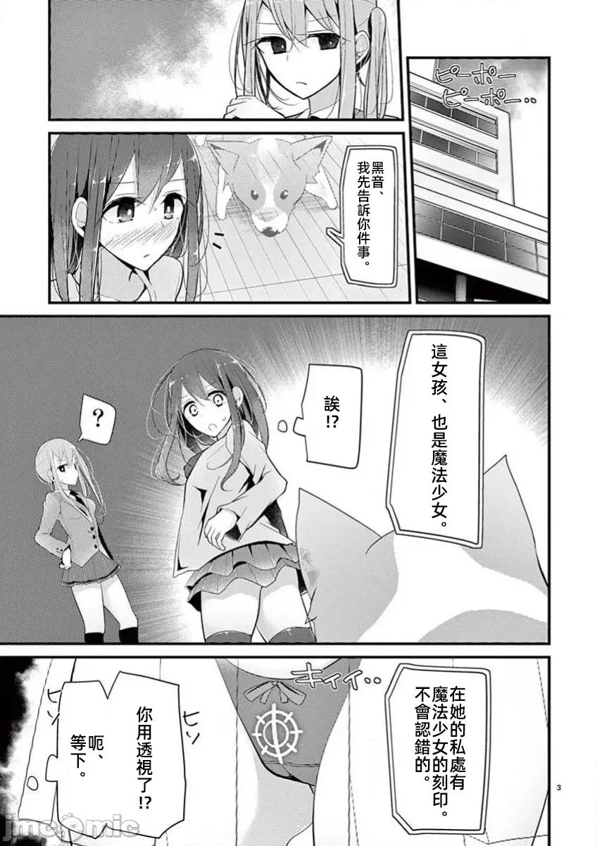 魔法女子大生庫洛妮 5魔法女子大生庫洛妮25 第3页