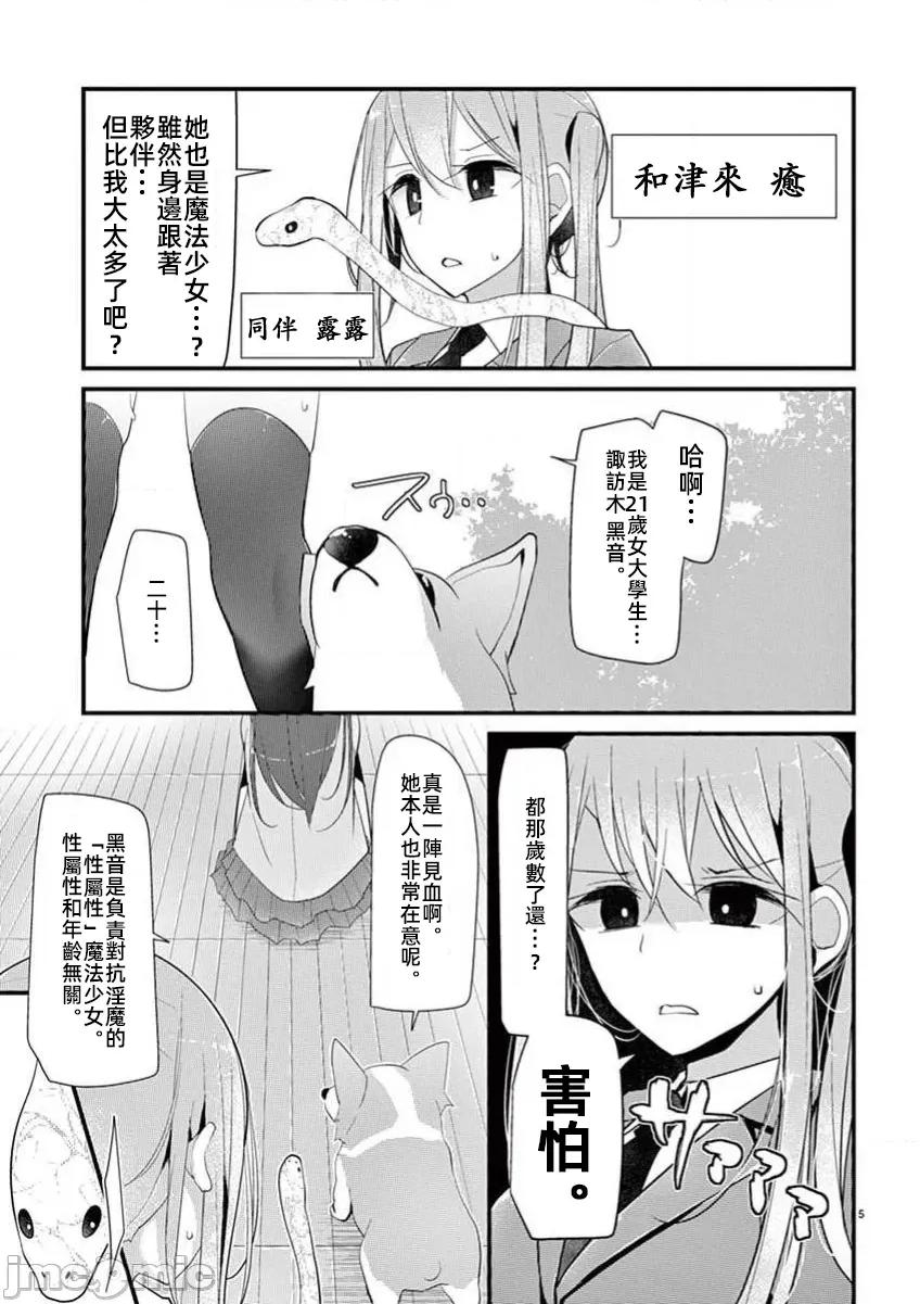 魔法女子大生庫洛妮 5魔法女子大生庫洛妮25 第5页