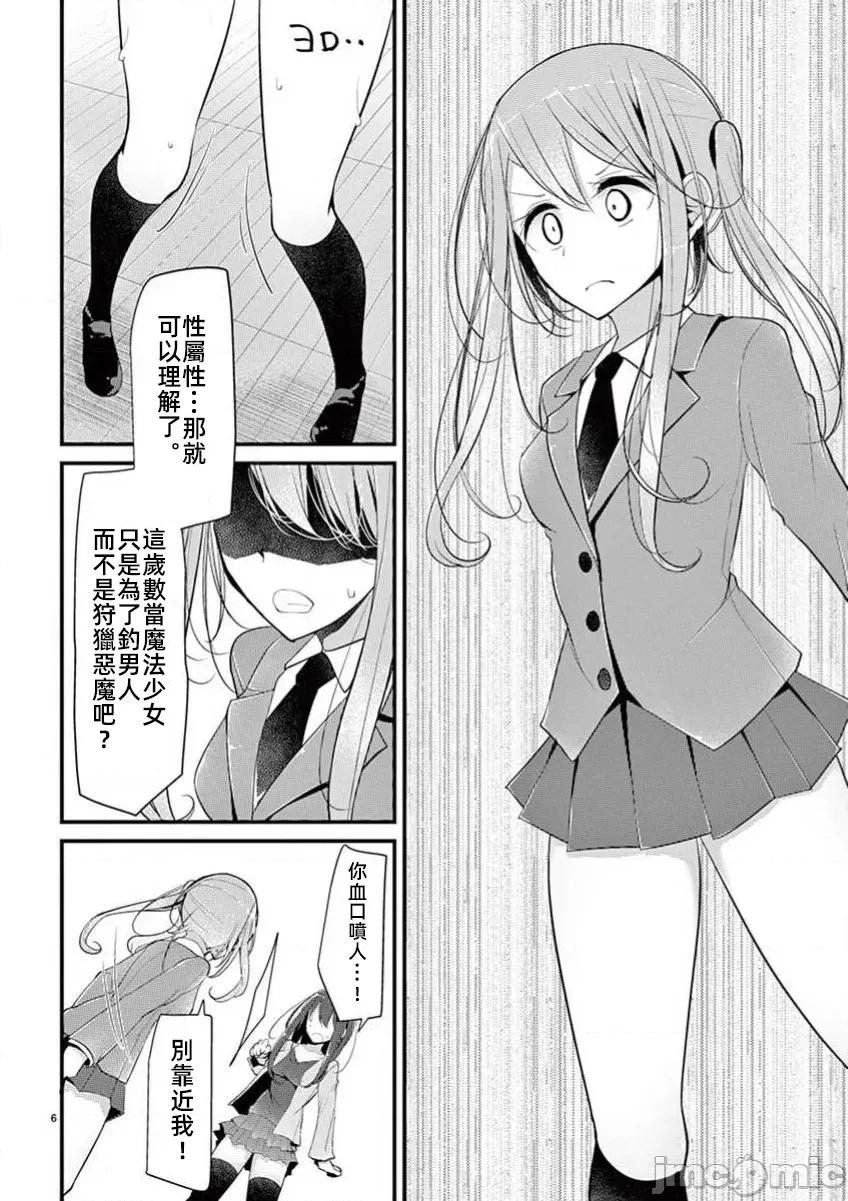 魔法女子大生庫洛妮 5魔法女子大生庫洛妮25 第6页