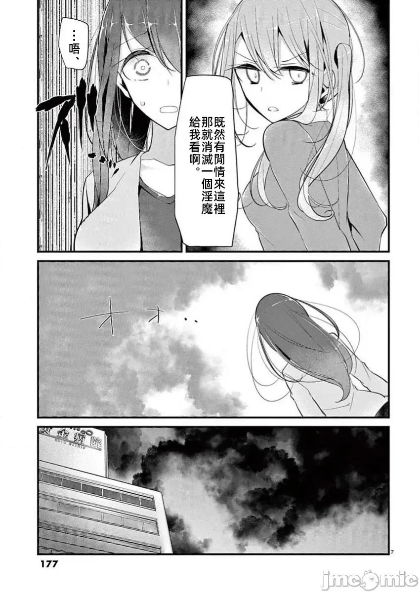 魔法女子大生庫洛妮 5魔法女子大生庫洛妮25 第7页