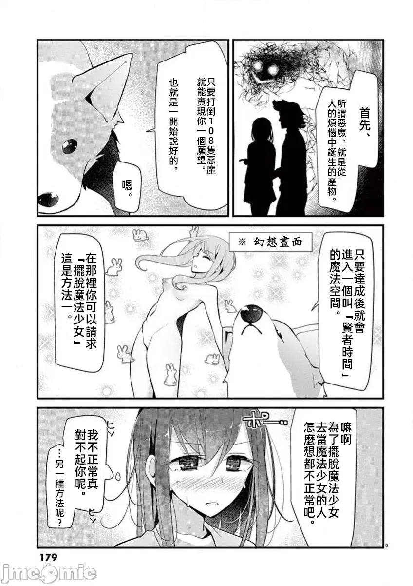 魔法女子大生庫洛妮 5魔法女子大生庫洛妮25 第9页
