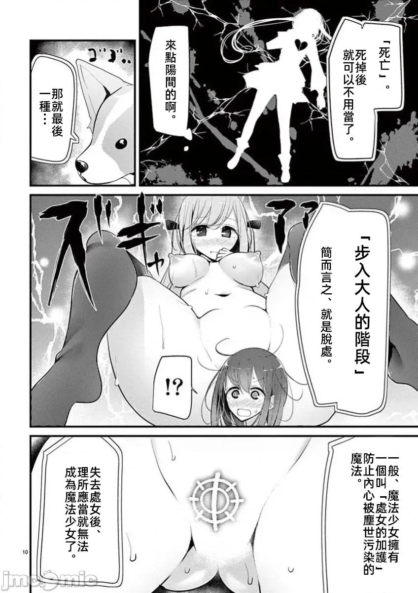 魔法女子大生庫洛妮 5魔法女子大生庫洛妮25 第10页