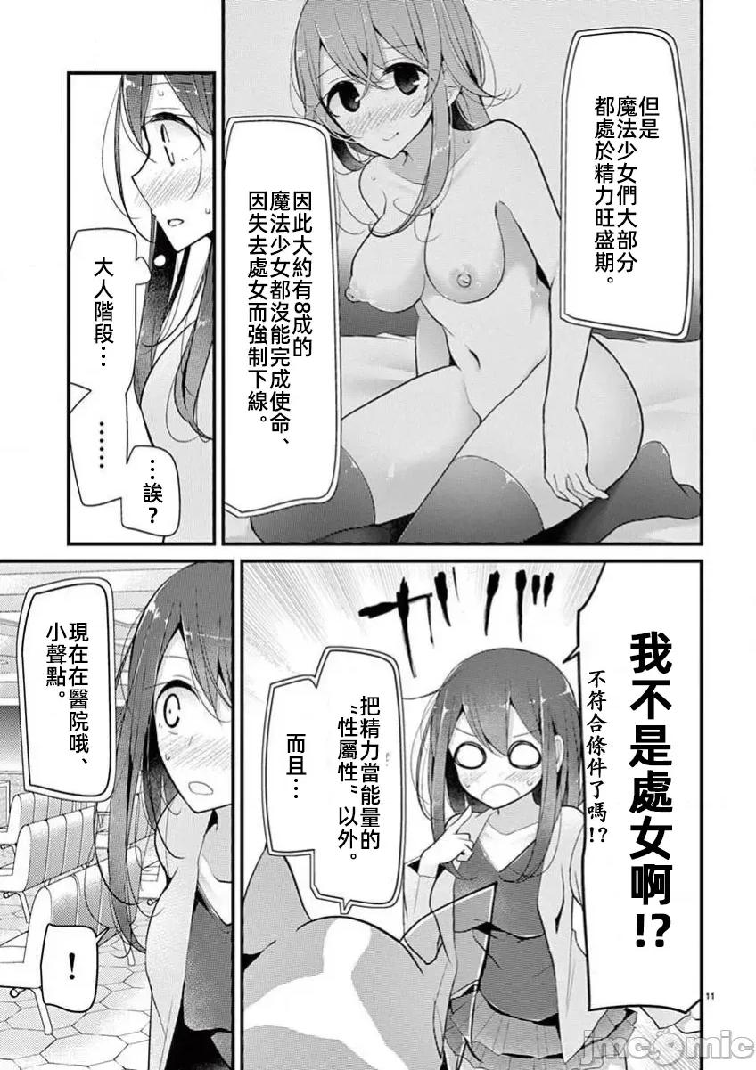 魔法女子大生庫洛妮 5魔法女子大生庫洛妮25 第11页