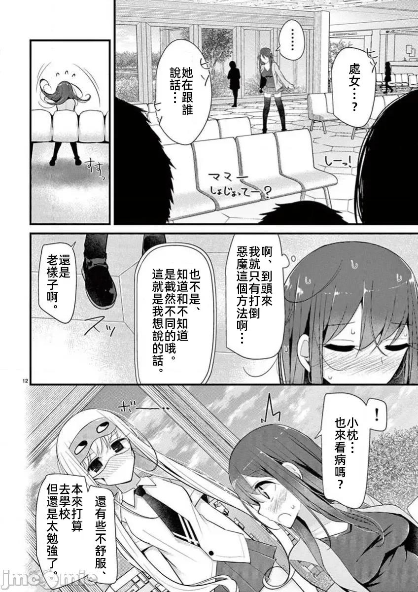 魔法女子大生庫洛妮 5魔法女子大生庫洛妮25 第12页