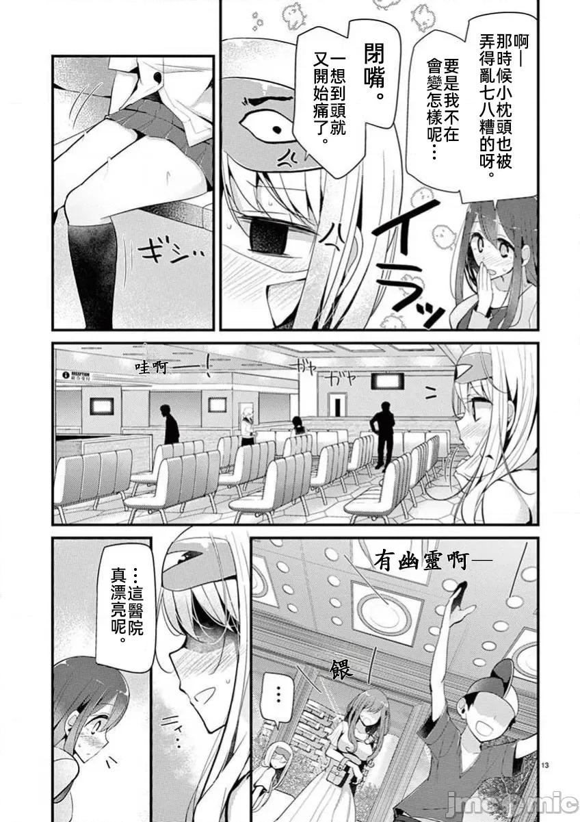 魔法女子大生庫洛妮 5魔法女子大生庫洛妮25 第13页