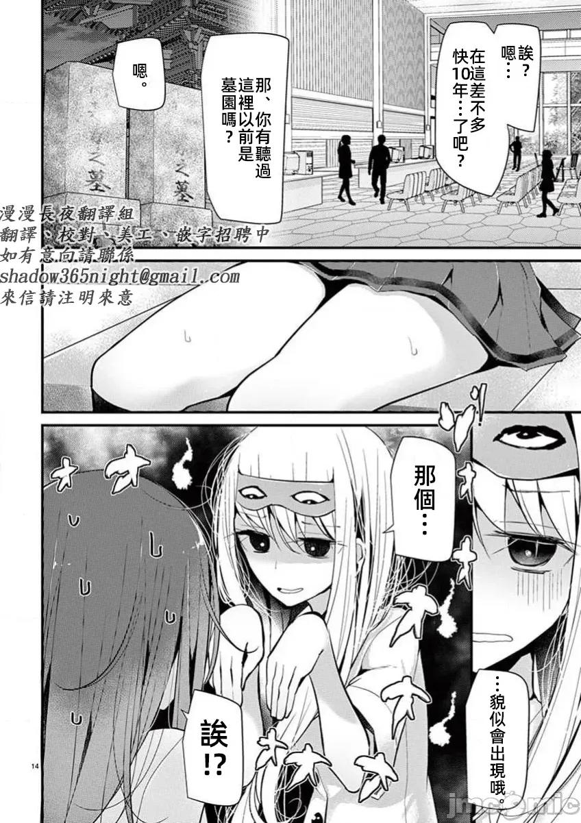 魔法女子大生庫洛妮 5魔法女子大生庫洛妮25 第14页