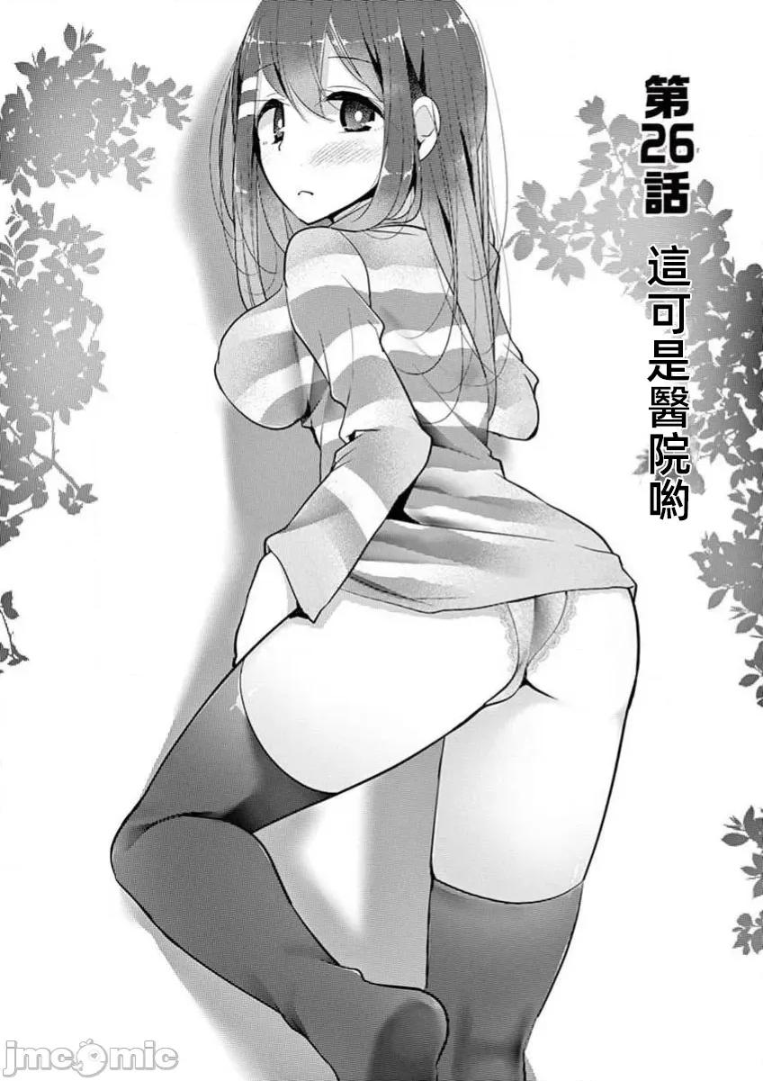 魔法女子大生庫洛妮 6魔法女子大生庫洛妮26 第2页