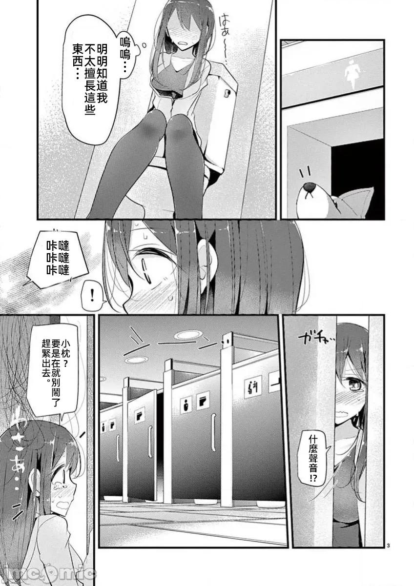 魔法女子大生庫洛妮 6魔法女子大生庫洛妮26 第3页