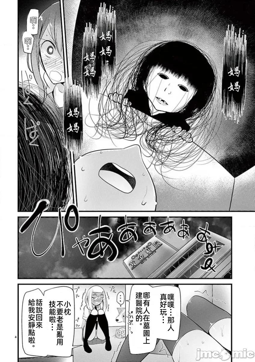 魔法女子大生庫洛妮 6魔法女子大生庫洛妮26 第4页
