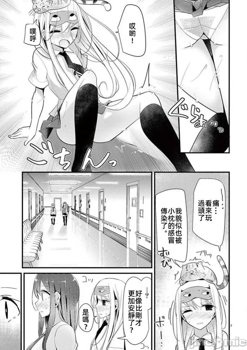 魔法女子大生庫洛妮 6魔法女子大生庫洛妮26 第7页