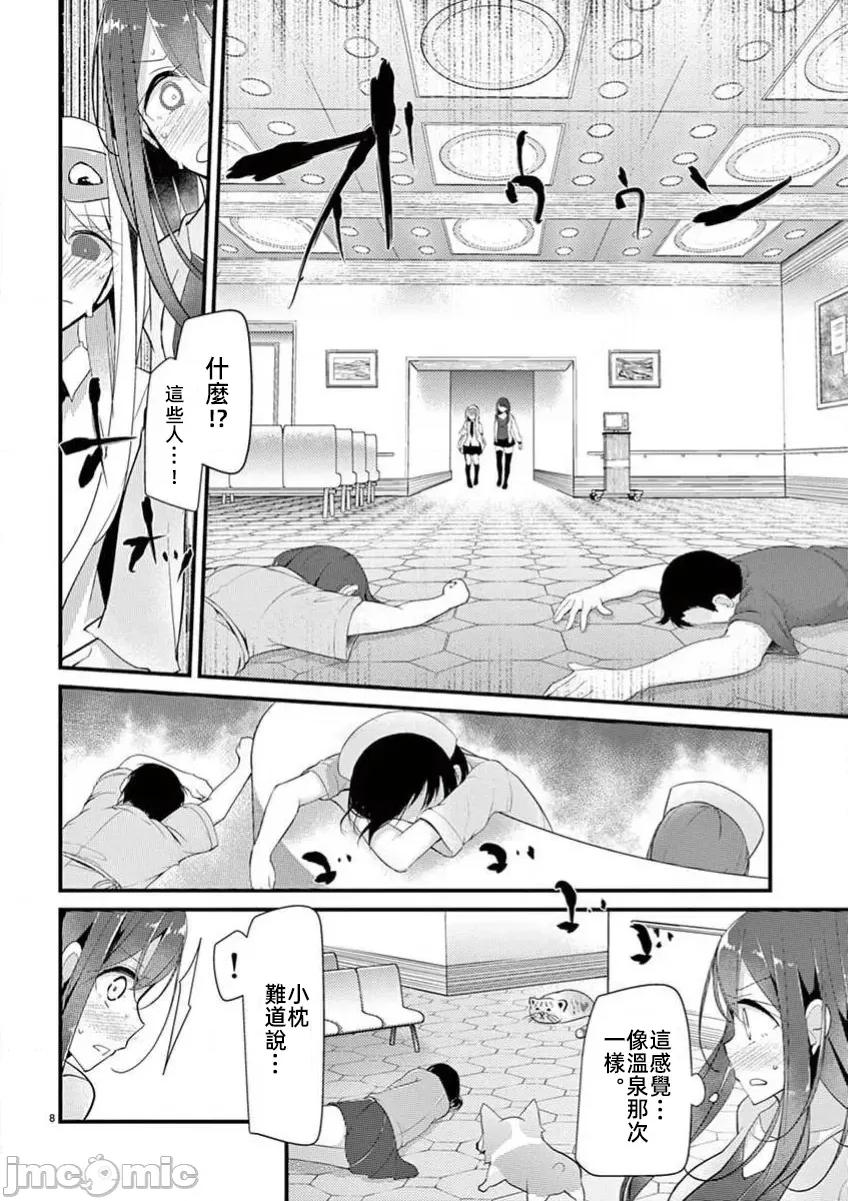 魔法女子大生庫洛妮 6魔法女子大生庫洛妮26 第8页