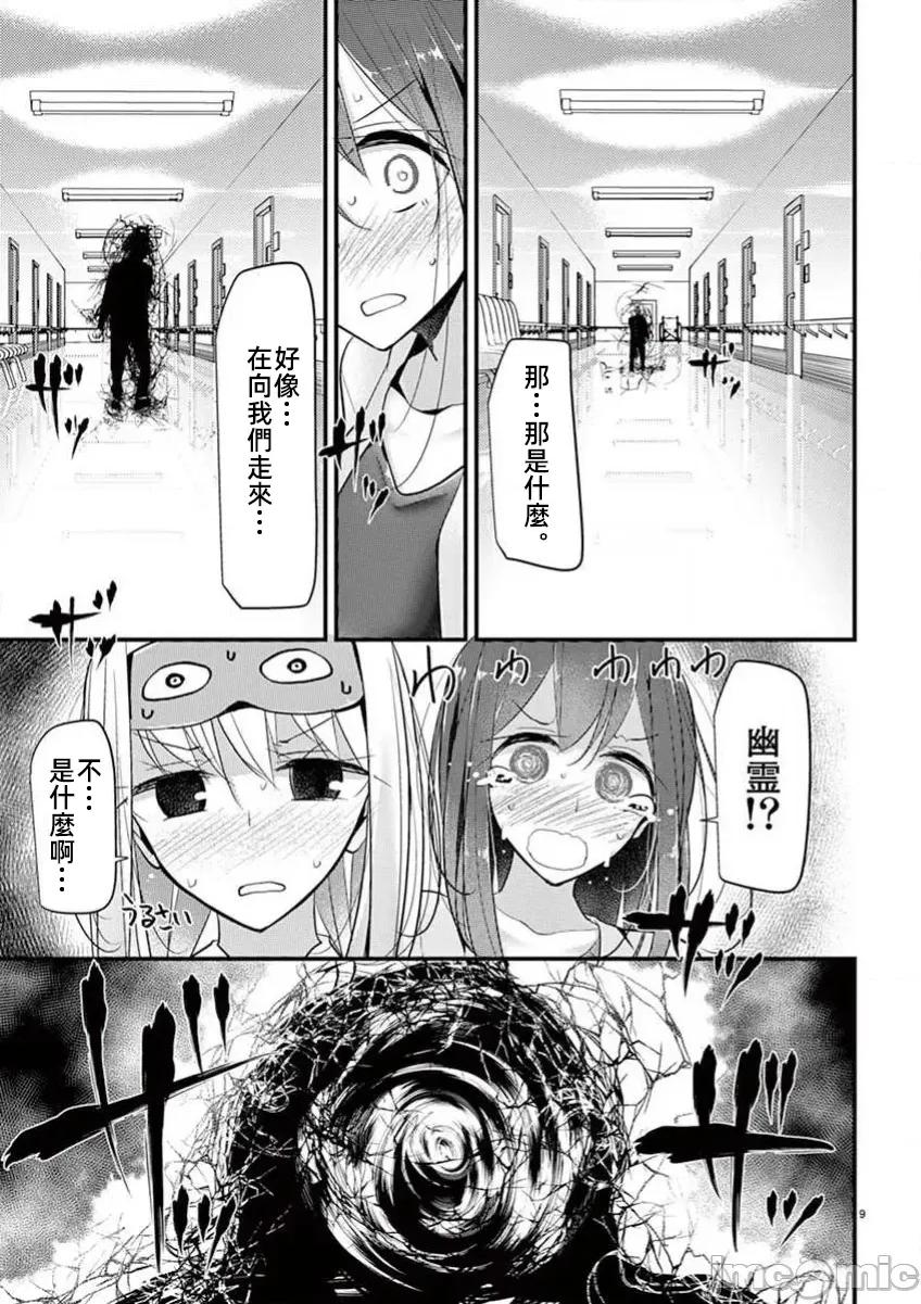 魔法女子大生庫洛妮 6魔法女子大生庫洛妮26 第9页