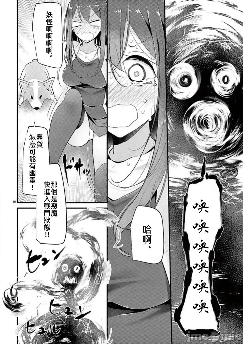 魔法女子大生庫洛妮 6魔法女子大生庫洛妮26 第10页