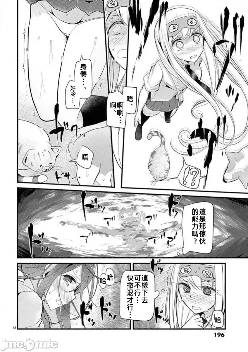 魔法女子大生庫洛妮 6魔法女子大生庫洛妮26 第12页