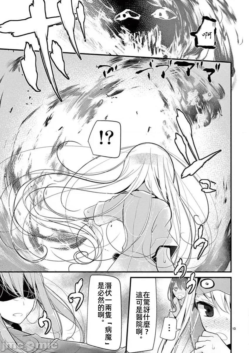 魔法女子大生庫洛妮 6魔法女子大生庫洛妮26 第13页