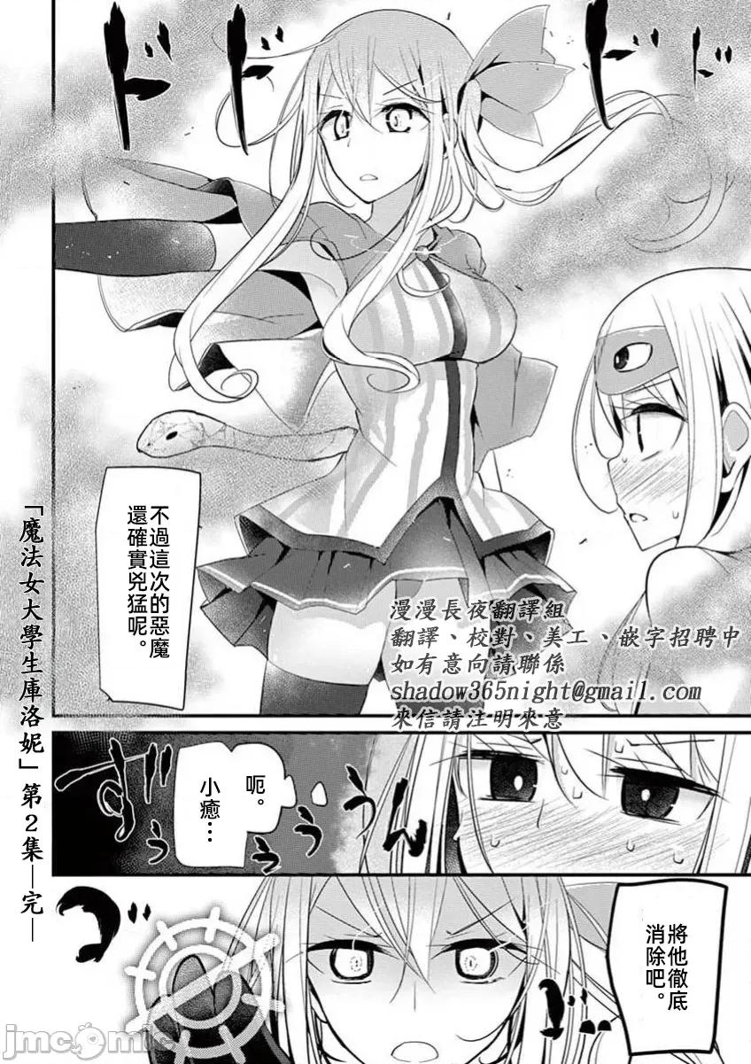 魔法女子大生庫洛妮 6魔法女子大生庫洛妮26 第14页