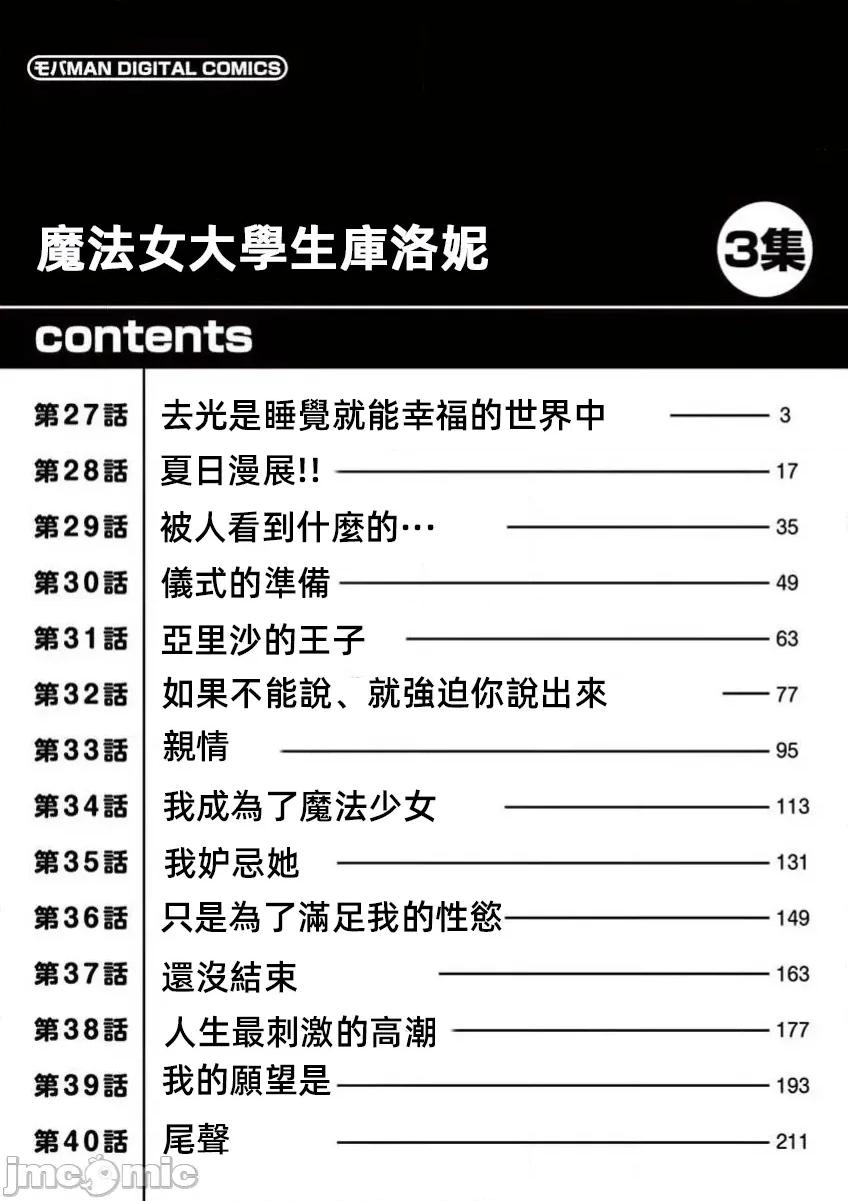 魔法女子大生庫洛妮 魔法女子 第2页