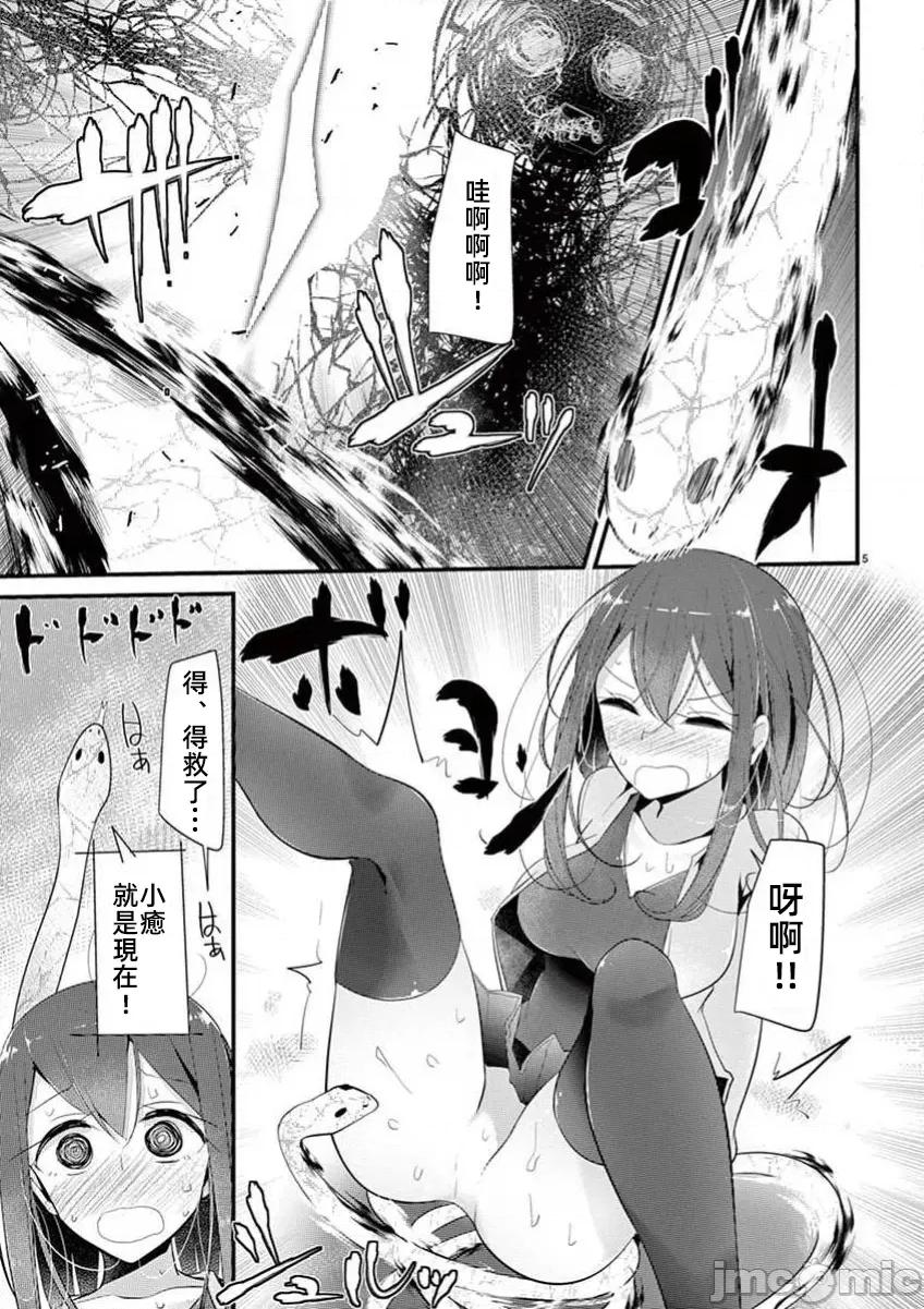 魔法女子大生庫洛妮 魔法女子 第7页