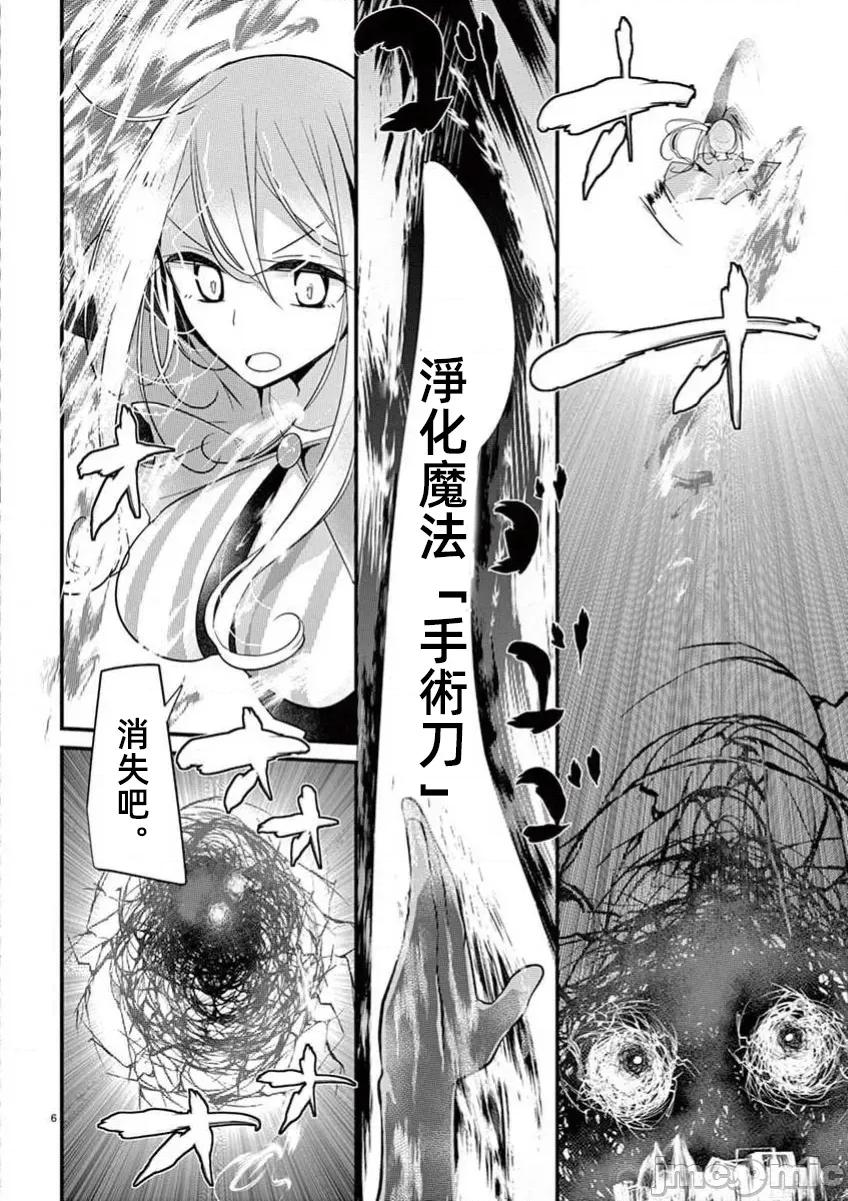 魔法女子大生庫洛妮 魔法女子 第8页