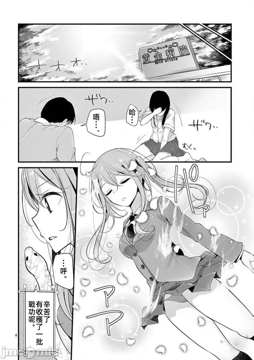 魔法女子大生庫洛妮 魔法女子 第10页