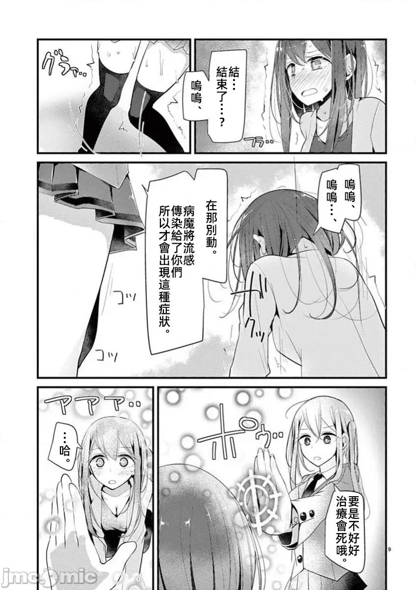 魔法女子大生庫洛妮 魔法女子 第11页