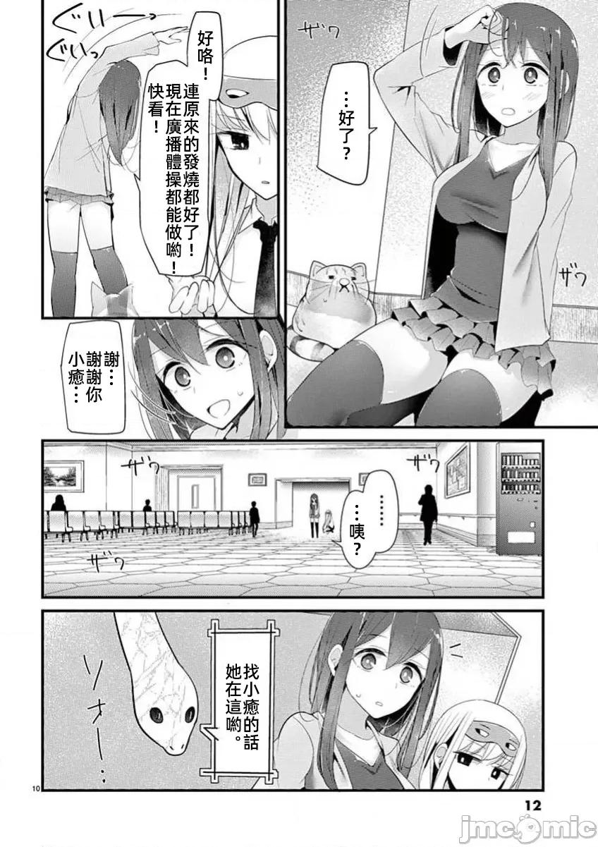 魔法女子大生庫洛妮 魔法女子 第12页