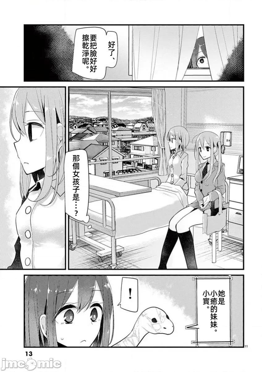 魔法女子大生庫洛妮 魔法女子 第13页
