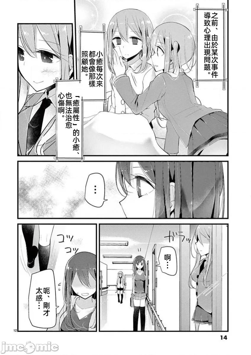 魔法女子大生庫洛妮 魔法女子 第14页