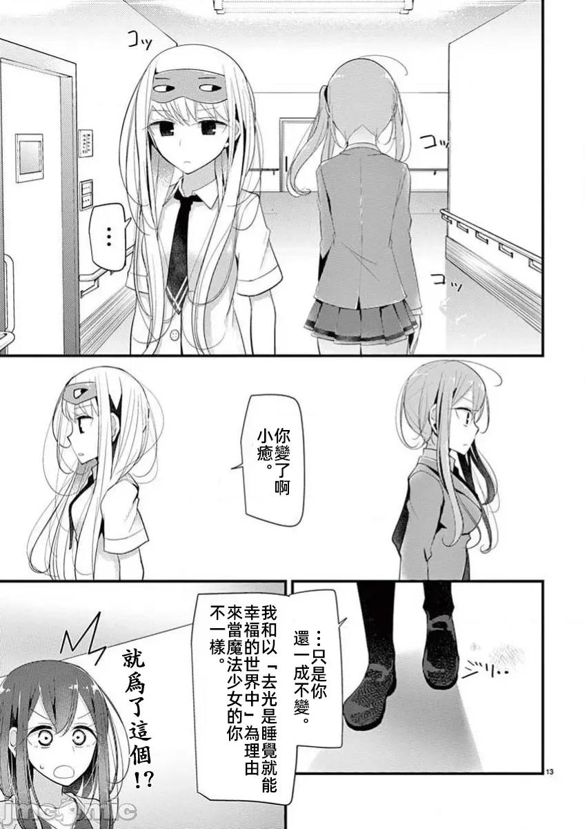 魔法女子大生庫洛妮 魔法女子 第15页