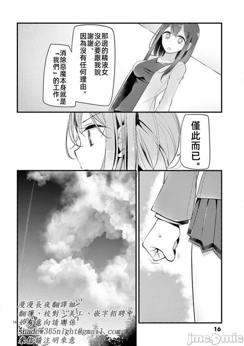 魔法女子大生庫洛妮 魔法女子 第16页