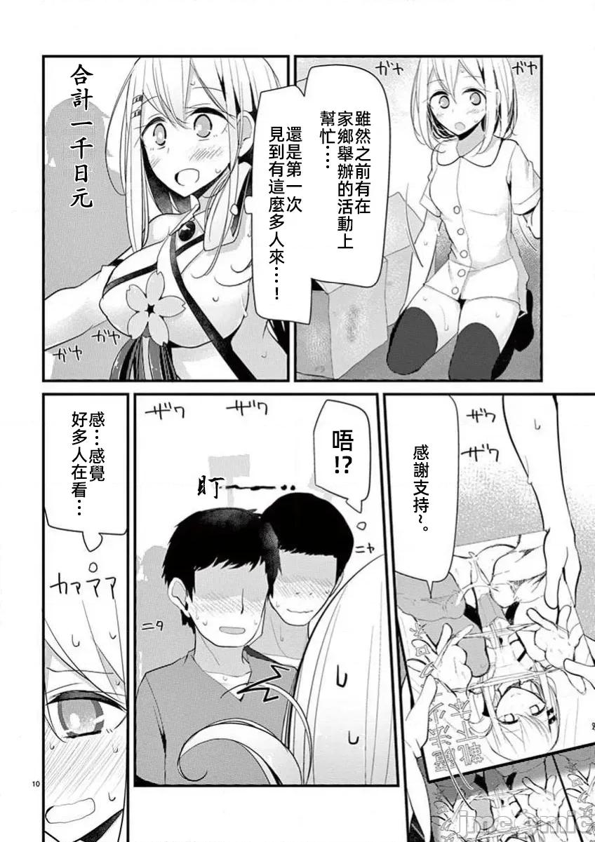 魔法女子大生庫洛妮 6魔法女大學生庫洛妮28 第10页