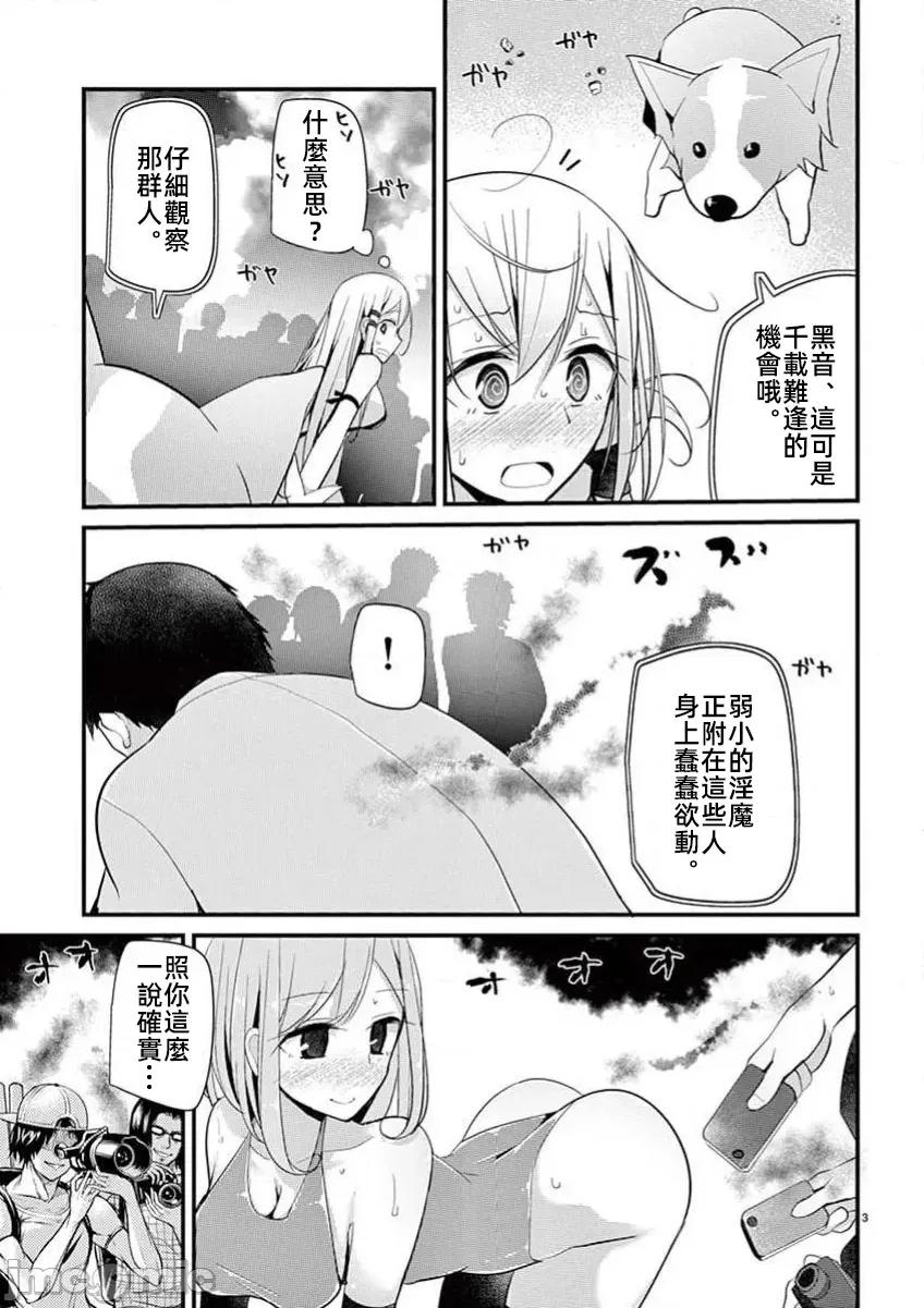 魔法女子大生庫洛妮 6魔法女大學生庫洛妮29 第3页
