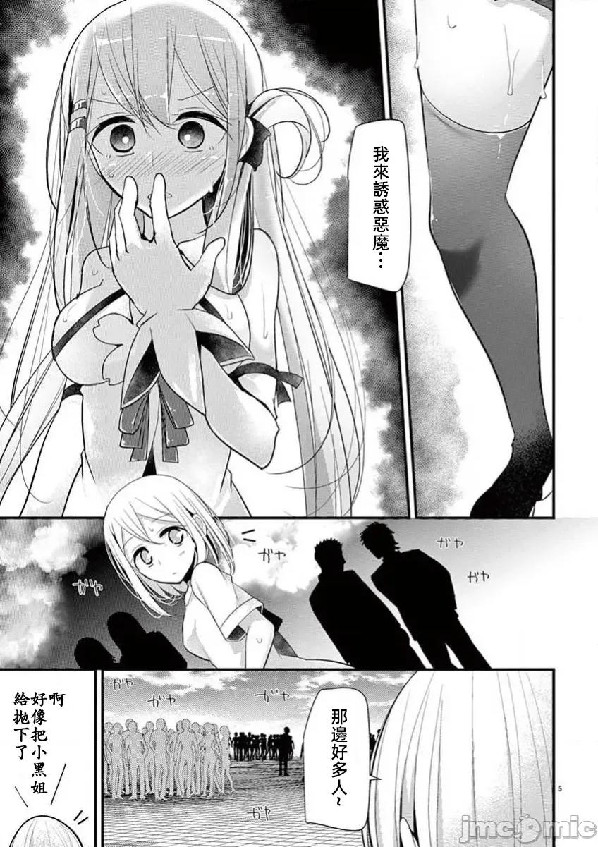 魔法女子大生庫洛妮 6魔法女大學生庫洛妮29 第5页
