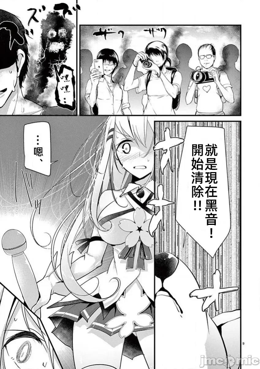 魔法女子大生庫洛妮 6魔法女大學生庫洛妮29 第9页