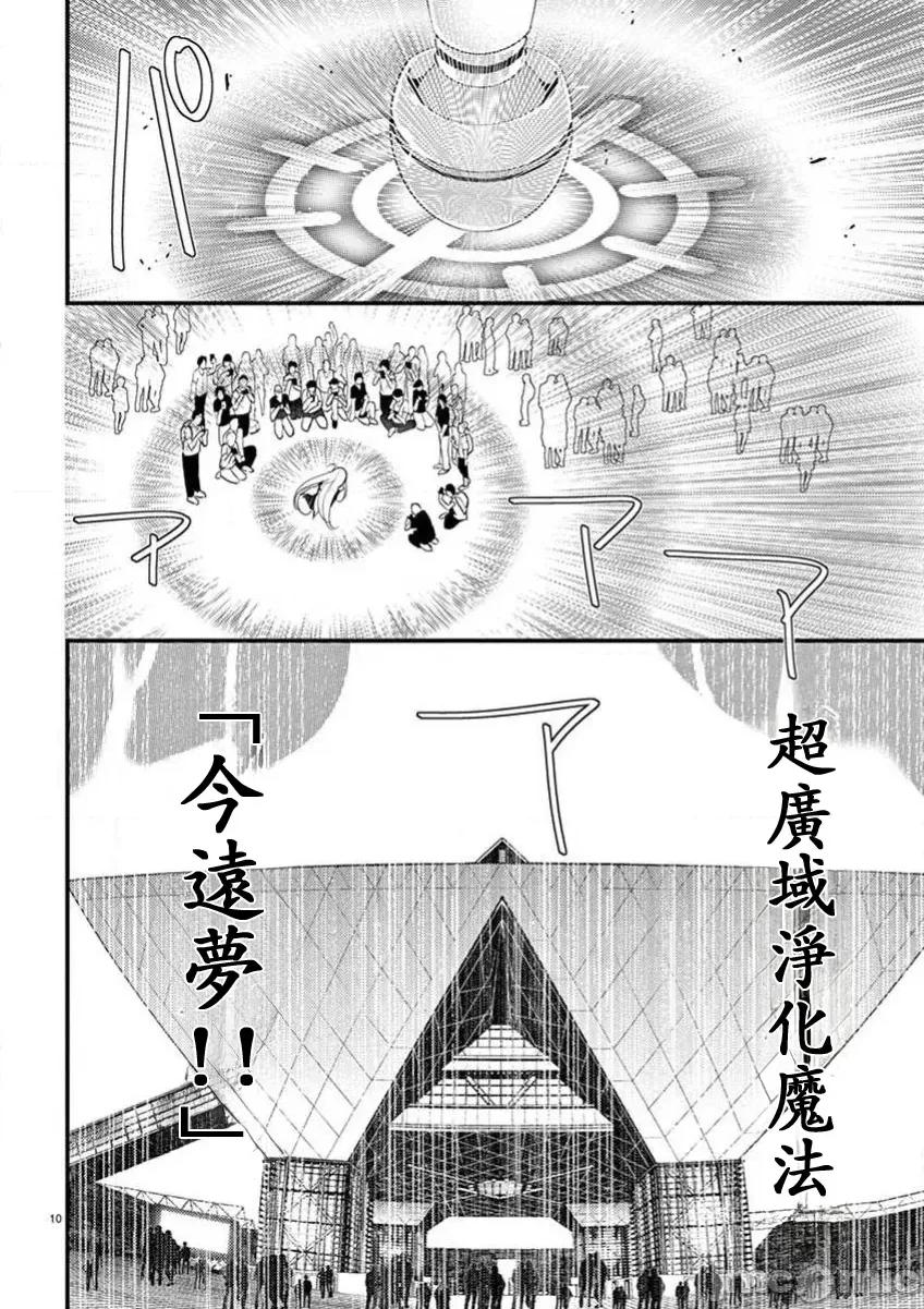 魔法女子大生庫洛妮 6魔法女大學生庫洛妮29 第10页