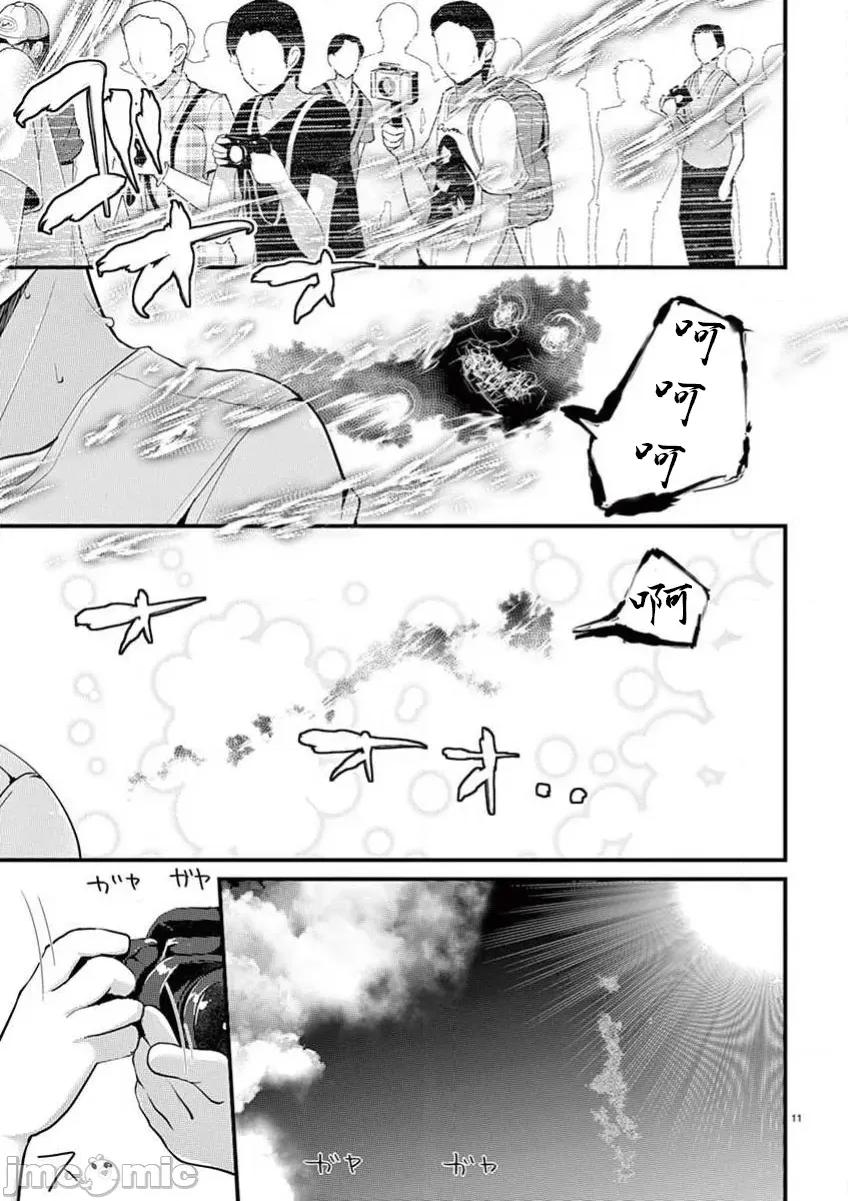 魔法女子大生庫洛妮 6魔法女大學生庫洛妮29 第11页